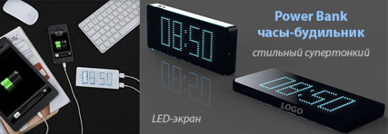 Новинка от Dragon Gifts: Power bank - часы Новинка от Dragon Gifts: Power bank - часы