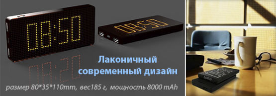 Новинка от Dragon Gifts: Power bank - часы Новинка от Dragon Gifts: Power bank - часы