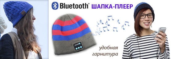 Новинка от Dragon Gifts: Bluetooth-шапка и перчатки