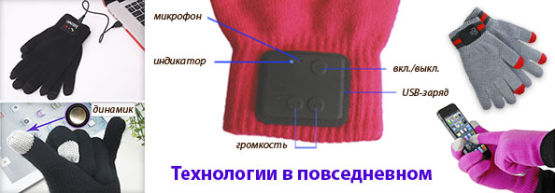 Новинка от Dragon Gifts: Bluetooth-шапка и перчатки