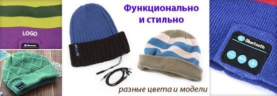 Новинка от Dragon Gifts: Bluetooth-шапка и перчатки