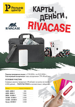 �����, ������, RivaCase