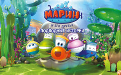«Марин и его друзья» теперь и на телеканале СТС «Марин и его друзья» теперь и на телеканале СТС