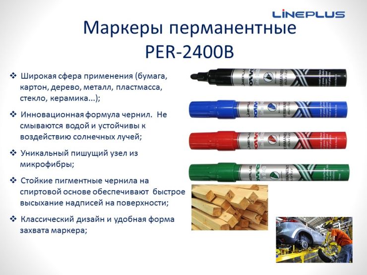 Маркеры перманентные PER-2400B Маркеры перманентные PER-2400B