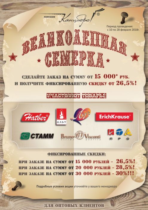 Великолепная семерка Великолепная семерка
