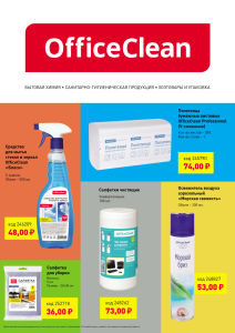 ���������� ������ ������� OfficeClean