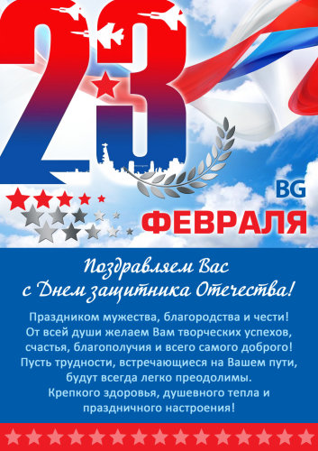 С 23 февраля! С 23 февраля!