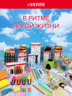 DEVENTE �� ���������� ������������ ������ 2020 - ������ ����������