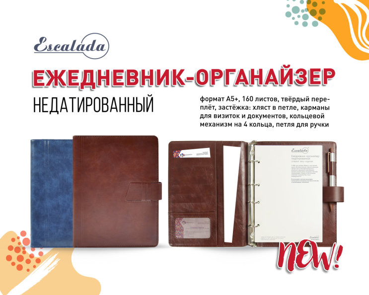 NEW! Ежедневник-органайзер с обложкой из высококлассной эко-кожи NEW! Ежедневник-органайзер с обложкой из высококлассной эко-кожи