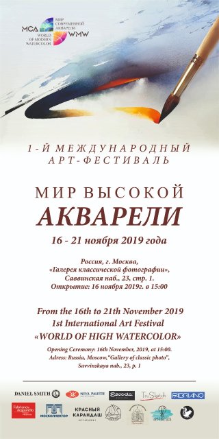 Фестиваль «Мир высокой акварели». Презентация Fabriano Фестиваль «Мир высокой акварели». Презентация Fabriano