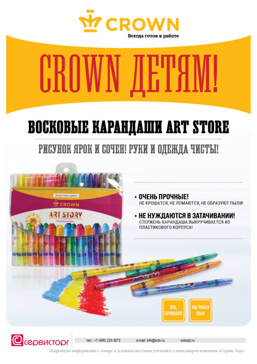 Хит продаж! Восковые карандаши Art Store Crown! Хит продаж! Восковые карандаши Art Store Crown!