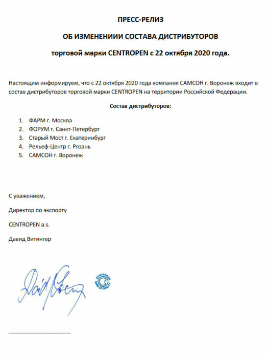 Компания CENTROPEN информирует об изменение состава дистрибуторов Компания CENTROPEN информирует об изменение состава дистрибуторов