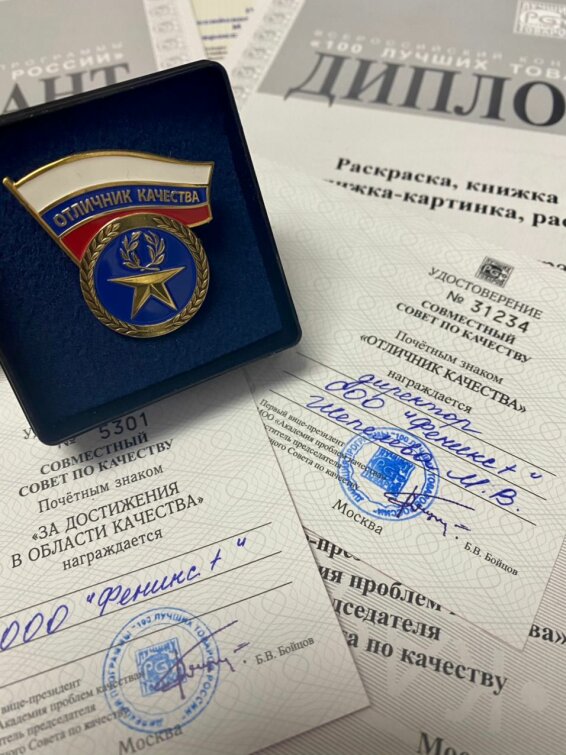 Феникс+ стал Дипломантом Всероссийского конкурса «100 лучших товаров»! Феникс+ стал Дипломантом Всероссийского конкурса «100 лучших товаров»!