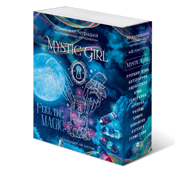 ″Mystic girl″. Комплект предметных тетрадей. Коллекция BG 2021 ″Mystic girl″. Комплект предметных тетрадей. Коллекция BG 2021