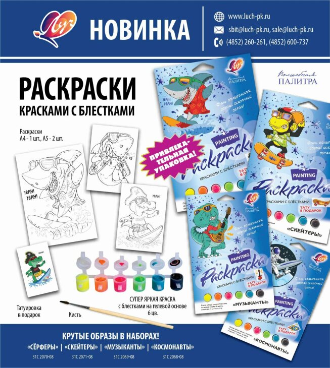 Новые наборы раскрасок ″Волшебная палитра″ Новые наборы раскрасок ″Волшебная палитра″
