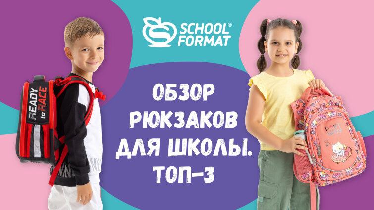 ����� �������� �� Schoolformat! ���-3!