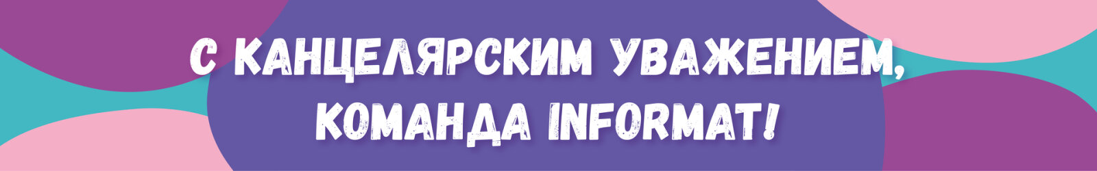 ����� �������� �� Schoolformat! ���-3!