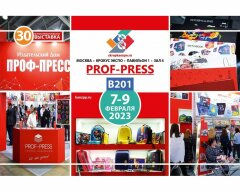 «Проф-Пресс» на выставке «Скрепка Экспо -2023» «Проф-Пресс» на выставке «Скрепка Экспо -2023»