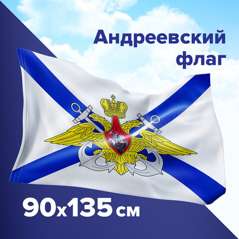 Андреевский флаг STAFF Андреевский флаг STAFF