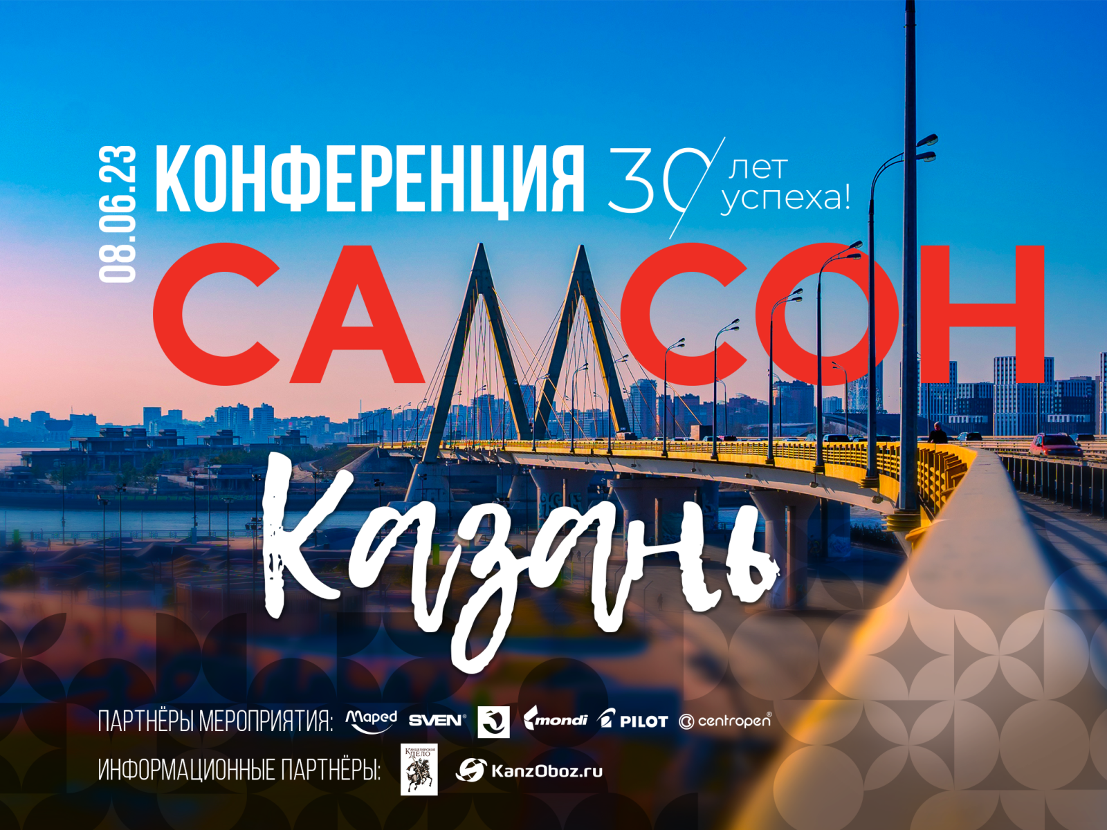 «Самсон: 30 лет успеха!». Центр притяжения – Казань! «Самсон: 30 лет успеха!». Центр притяжения – Казань!
