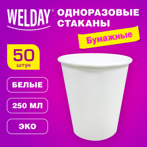 Стакан одноразовый бумажный WELDAY Стакан одноразовый бумажный WELDAY