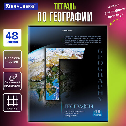 ������� ���������� BRAUBERG ″�������� SCIENCE″, ���������, 48 �