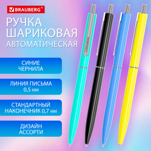 Ручка шариковая автоматическая BRAUBERG X17 COLOR Ручка шариковая автоматическая BRAUBERG X17 COLOR