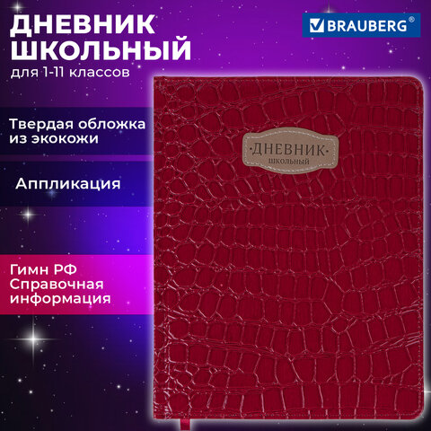 ������� 1-11 ����� BRAUBERG ″CROCODILE″
