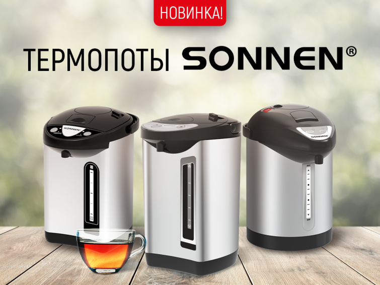 Термопоты SONNEN: чайник и термос в одном приборе! Термопоты SONNEN: чайник и термос в одном приборе!