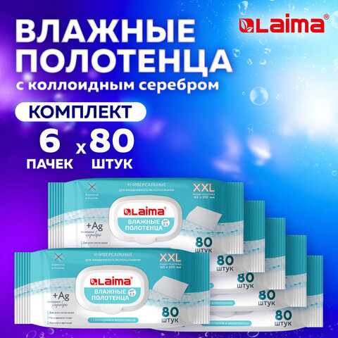 Полотенца влажные с коллоидным серебром LAIMА, комплект 6 пачек Полотенца влажные с коллоидным серебром LAIMА, комплект 6 пачек