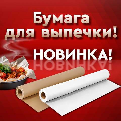 Силиконизированная бумага для выпечки LAIMA и WBZ! Силиконизированная бумага для выпечки LAIMA и WBZ!