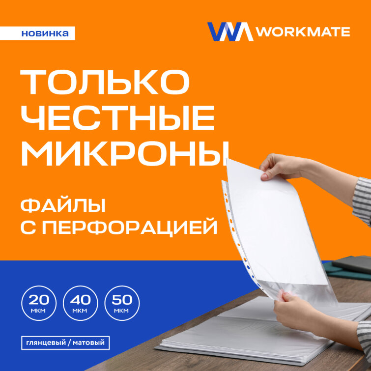 ����� � ����������� Workmate � ��������� ������� �� ������ ����!