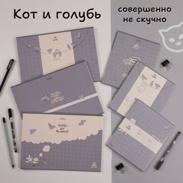 &laquo;Кот и голубь&raquo;. Школьные тетради и альбомы для рисования от Hatber: про усатых и пернатых!