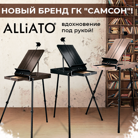 Встречайте ALLIATO — для тех, кто творит всерьёз! Встречайте ALLIATO — для тех, кто творит всерьёз!
