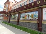 Киров канцелярский (фотоматериал) Киров канцелярский (фотоматериал)