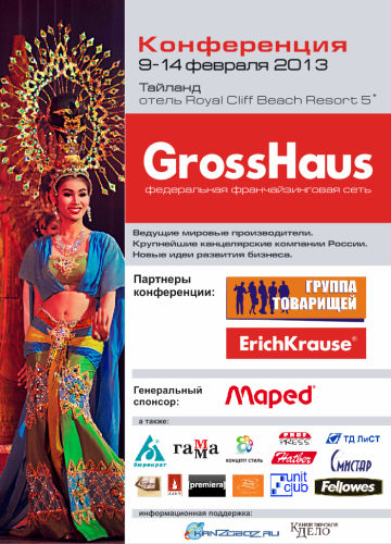 ����������� GrossHaus
