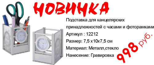 Подставка для канцелярских принадлежностей