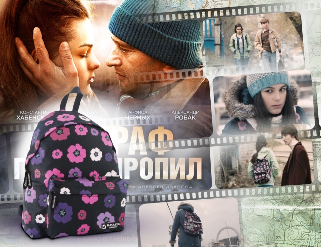 Рюкзак BRAUBERG - во всех кинотеатрах страны! Рюкзак BRAUBERG - во всех кинотеатрах страны!