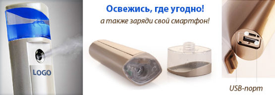 Новинка от Dragon Gifts: Power bank - освежитель Новинка от Dragon Gifts: Power bank - освежитель