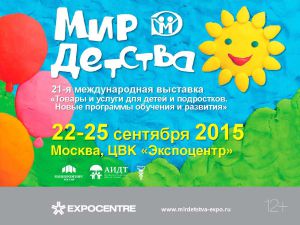 Компания &laquo;ХАТБЕР-М&raquo; на выставке ″МИР ДЕТСТВА-2015″