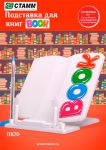 Новинка! Подставка для книг «BOOK»! Новинка! Подставка для книг «BOOK»!
