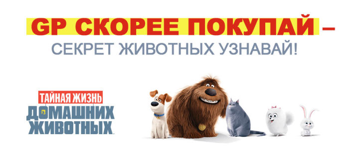 Купи GP и выиграй путешествие в Нью-Йорк! Купи GP и выиграй путешествие в Нью-Йорк!