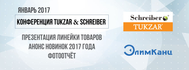 ����������� � Tukzar � SCHREIBER