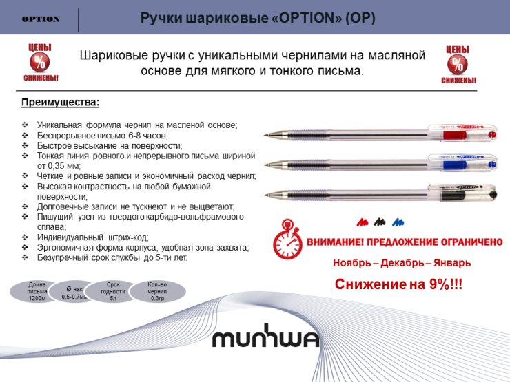 Специальное предложение от MunHwa. Снижение цен! Специальное предложение от MunHwa. Снижение цен!