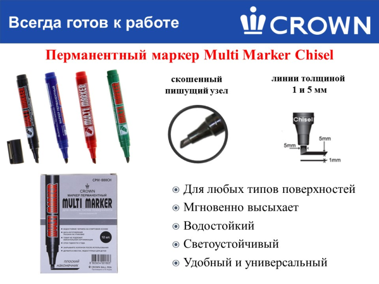 Особенности перманентного маркера Crown «Multi Marker Chisel» Особенности перманентного маркера Crown «Multi Marker Chisel»