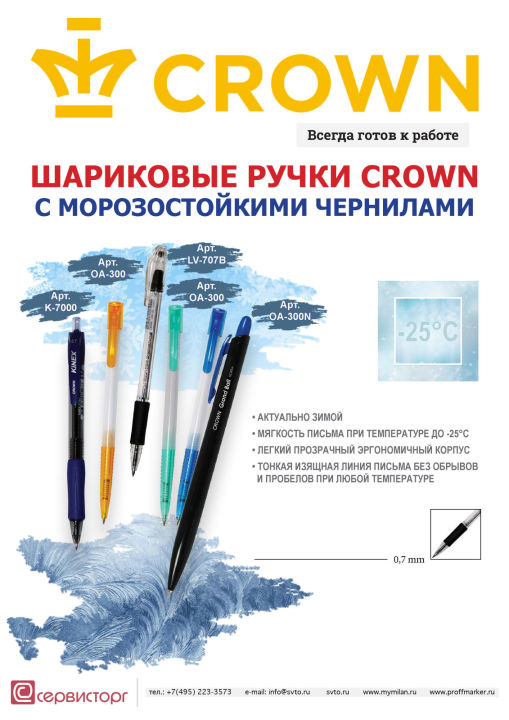 Морозостойкие ручки Crown - актуальны зимой Морозостойкие ручки Crown - актуальны зимой