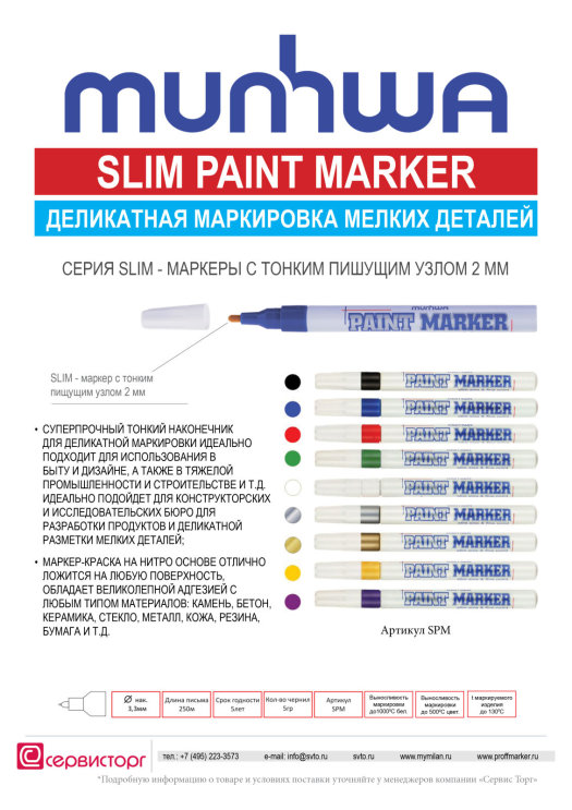 Slim paint marker TM Munhwa    !