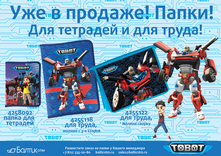 ����� ����� ��� �������� � ����� TOBOT!