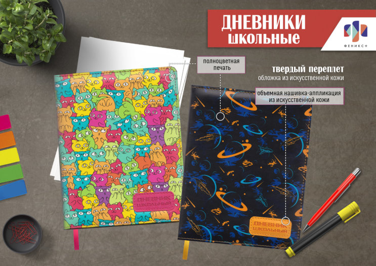 New! Дневники школьные с полноцветной печатью New! Дневники школьные с полноцветной печатью