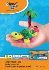 ��������� BIC� Kids